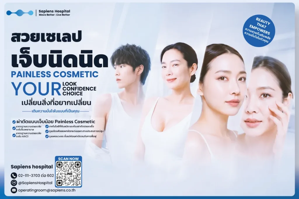 ศูนย์ ศัลยกรรมความงาม
